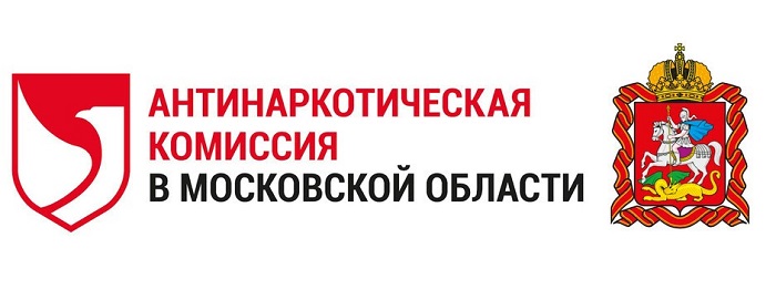 Антинаркотическая комиссия в Московской области